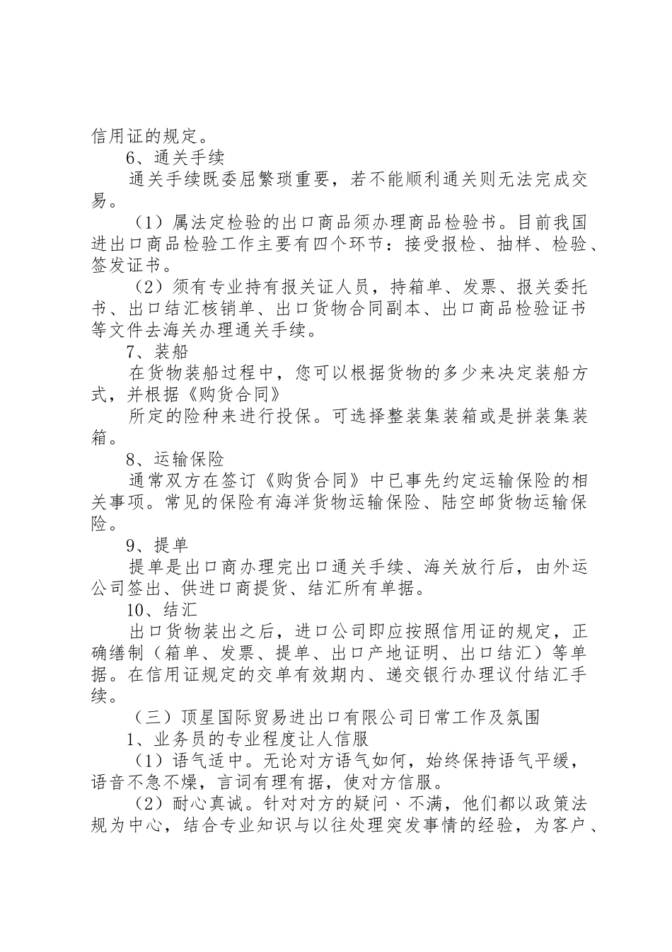 国际贸易实务调研报告_第3页