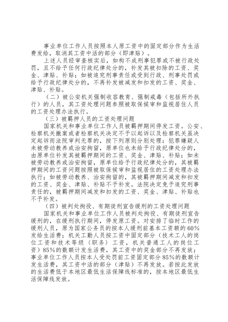 国家机关工勤人员和事业单位工作人员受行政纪律处分工资问题处理意见_1_第2页