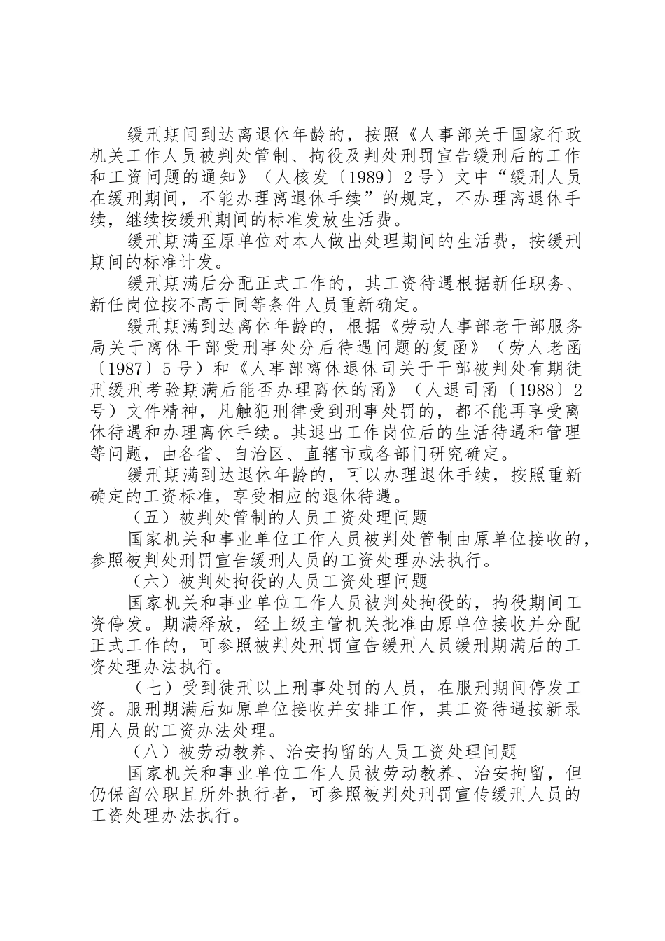 国家机关工勤人员和事业单位工作人员受行政纪律处分工资问题处理意见_1_第3页