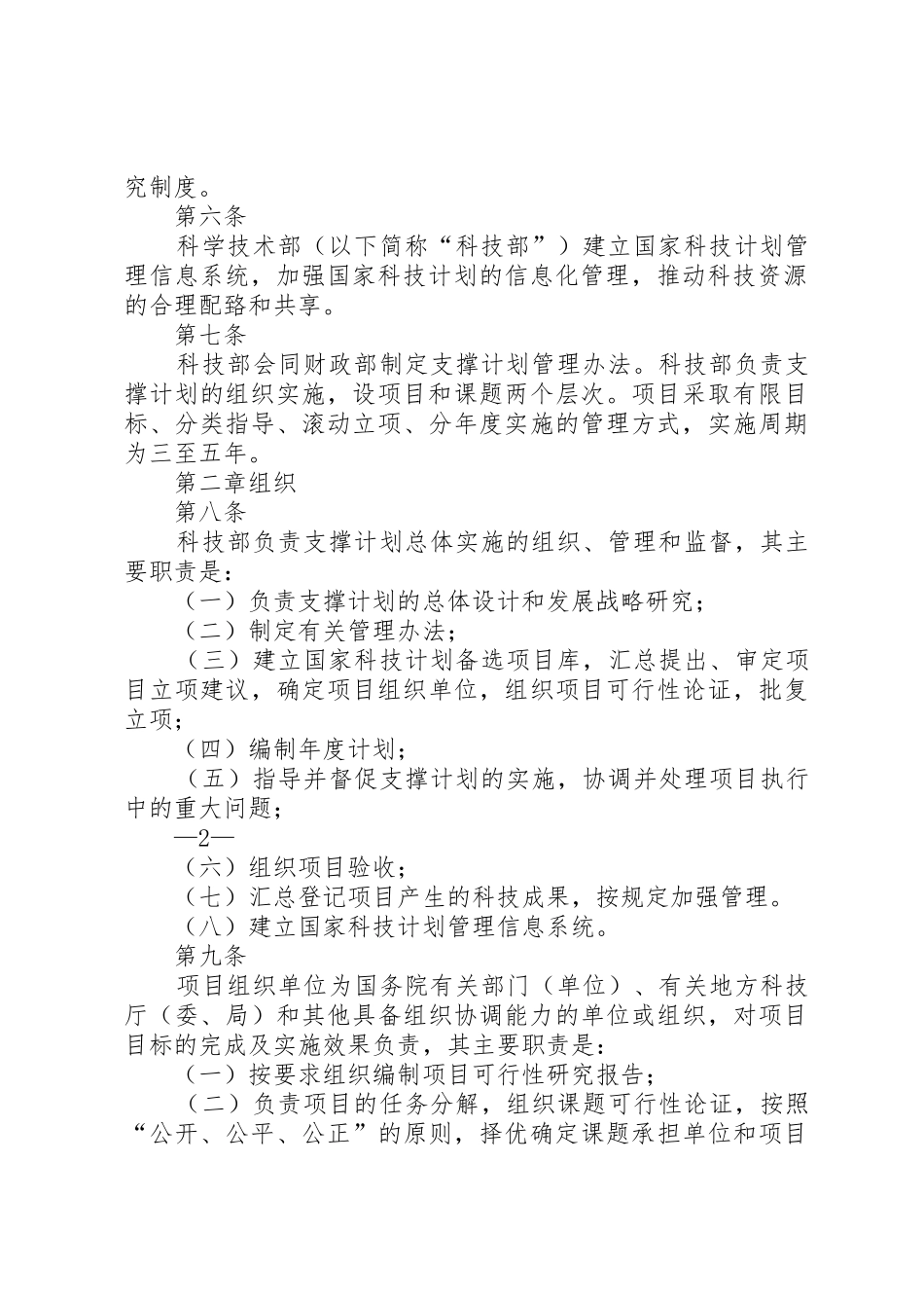 国家科技计划科技报告管理办法_第2页