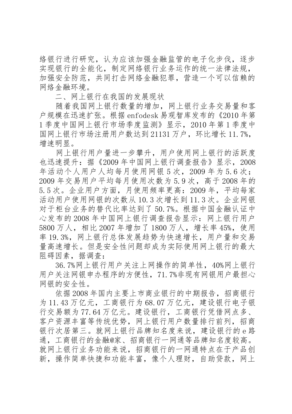 国内网上银行存在的问题及对策建议_第2页