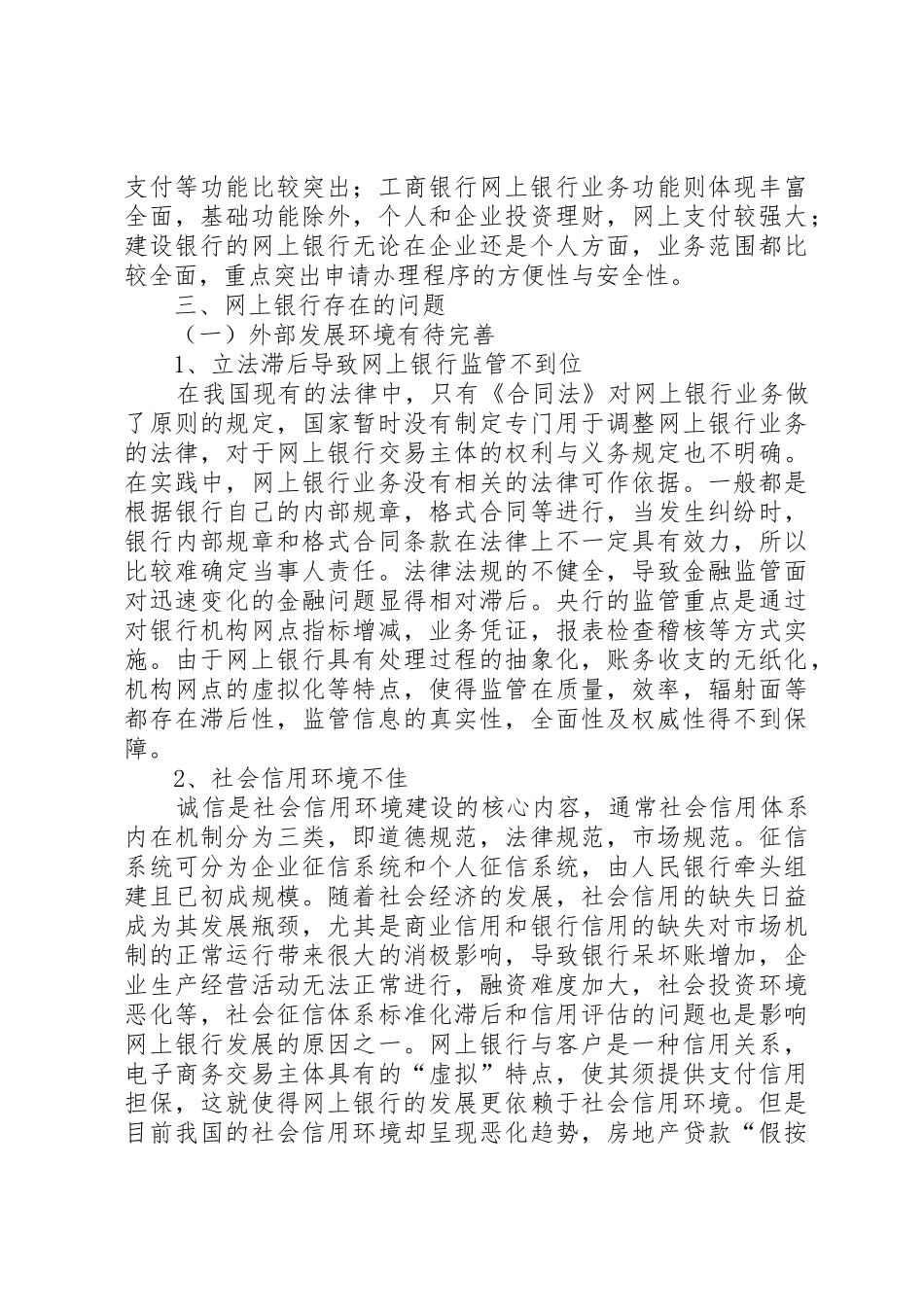 国内网上银行存在的问题及对策建议_第3页