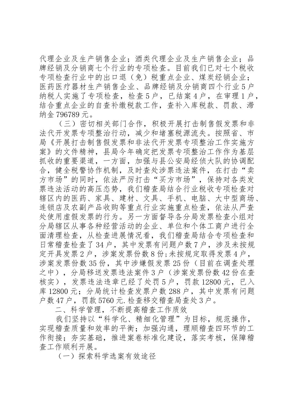 国税稽查局上半年工作总结_第2页