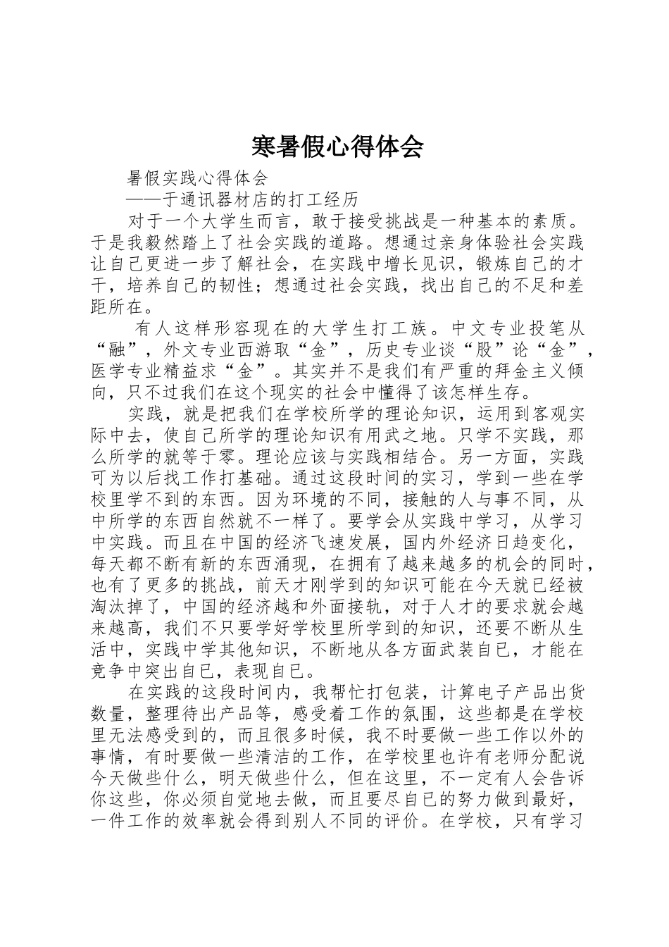 寒暑假心得体会_1_第1页