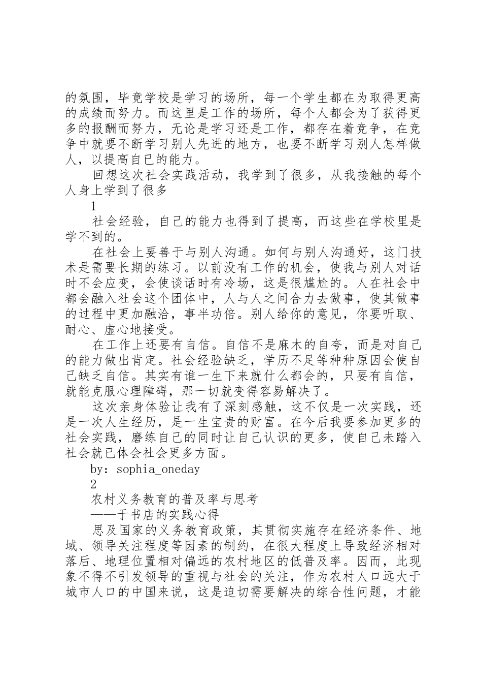 寒暑假心得体会_1_第2页