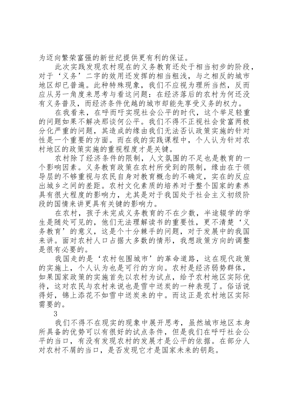 寒暑假心得体会_1_第3页