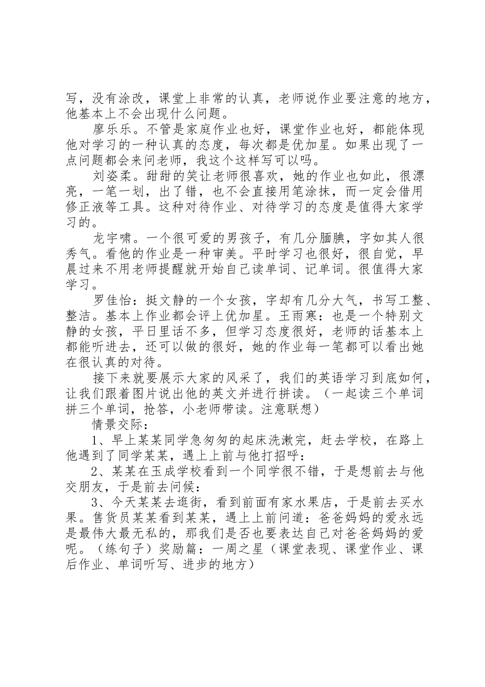 合作、展示发言稿_第2页