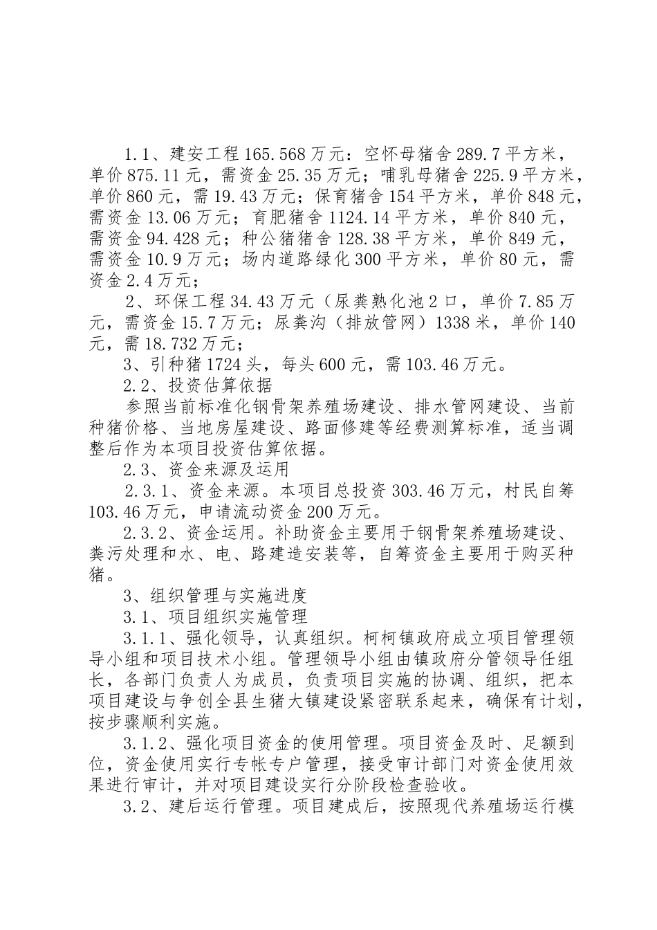 合作社申请报告_第2页