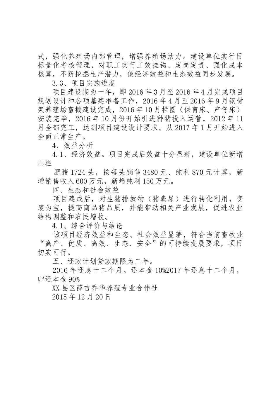 合作社申请报告_第3页