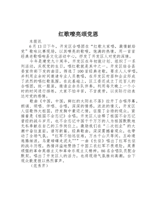 红歌嘹亮颂党恩
