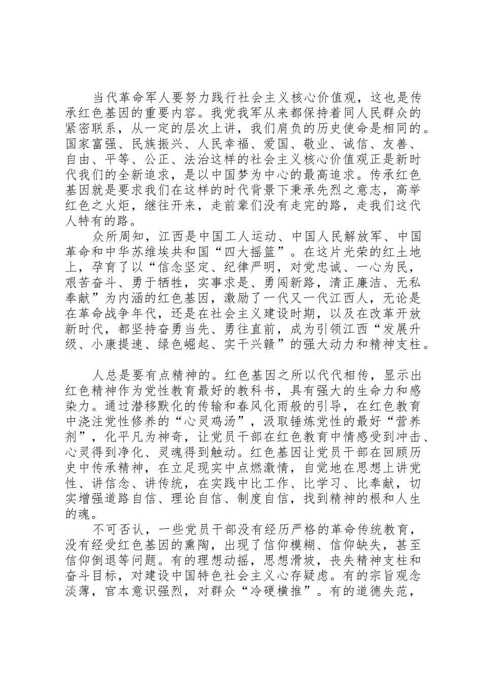 红色基因方案五篇_第2页