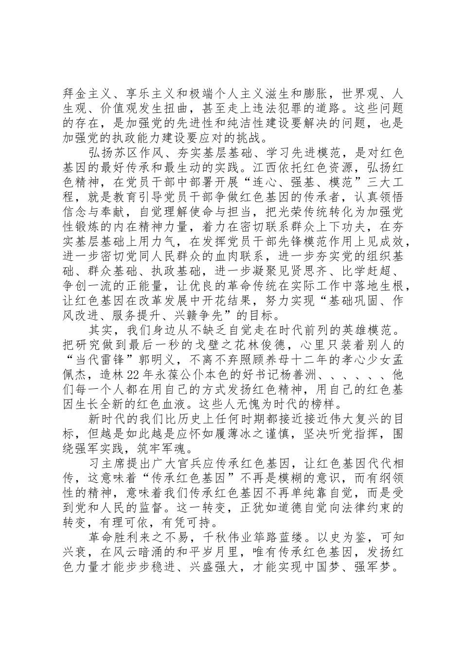 红色基因方案五篇_第3页