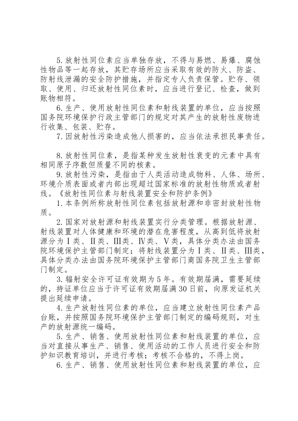 环保法律法规宣传工作总结_1_第2页