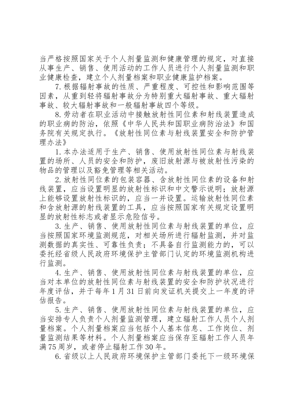 环保法律法规宣传工作总结_1_第3页