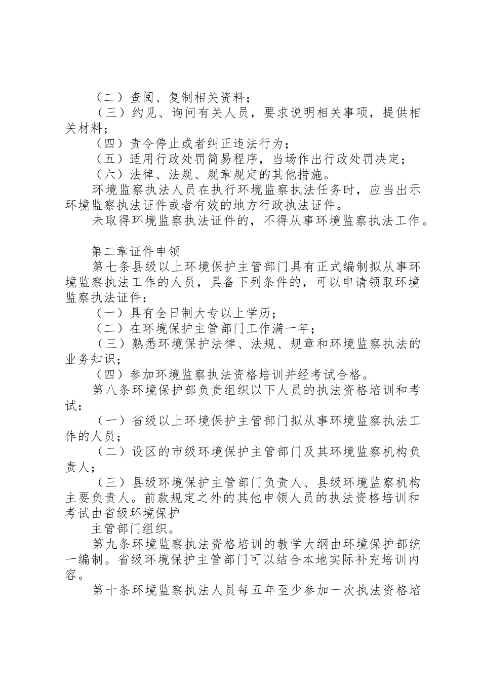 环境监察执法现状_1_第2页