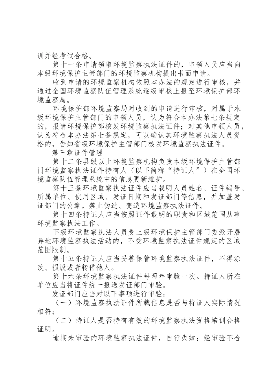 环境监察执法现状_1_第3页