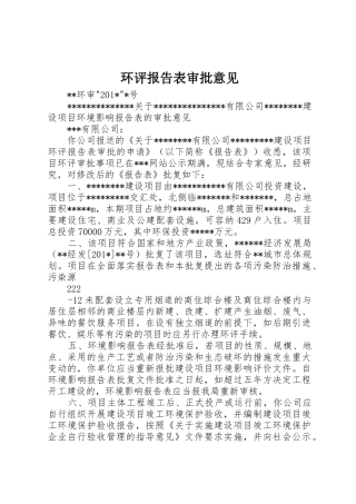 环评报告表审批意见