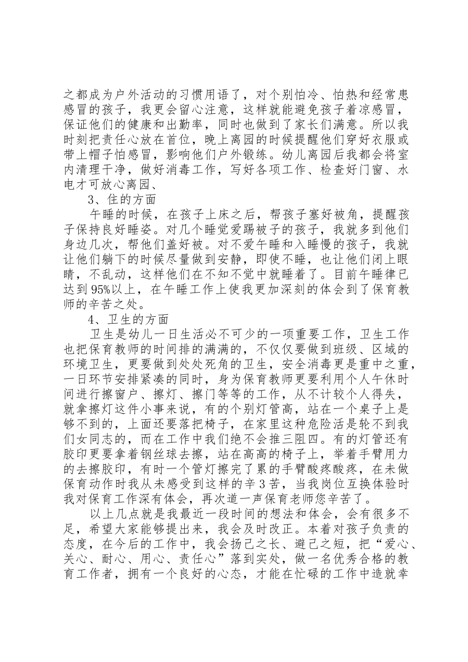 换岗交流学习心得_第2页
