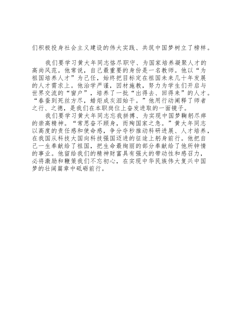 黄大年优秀事迹学习心得体会_第2页