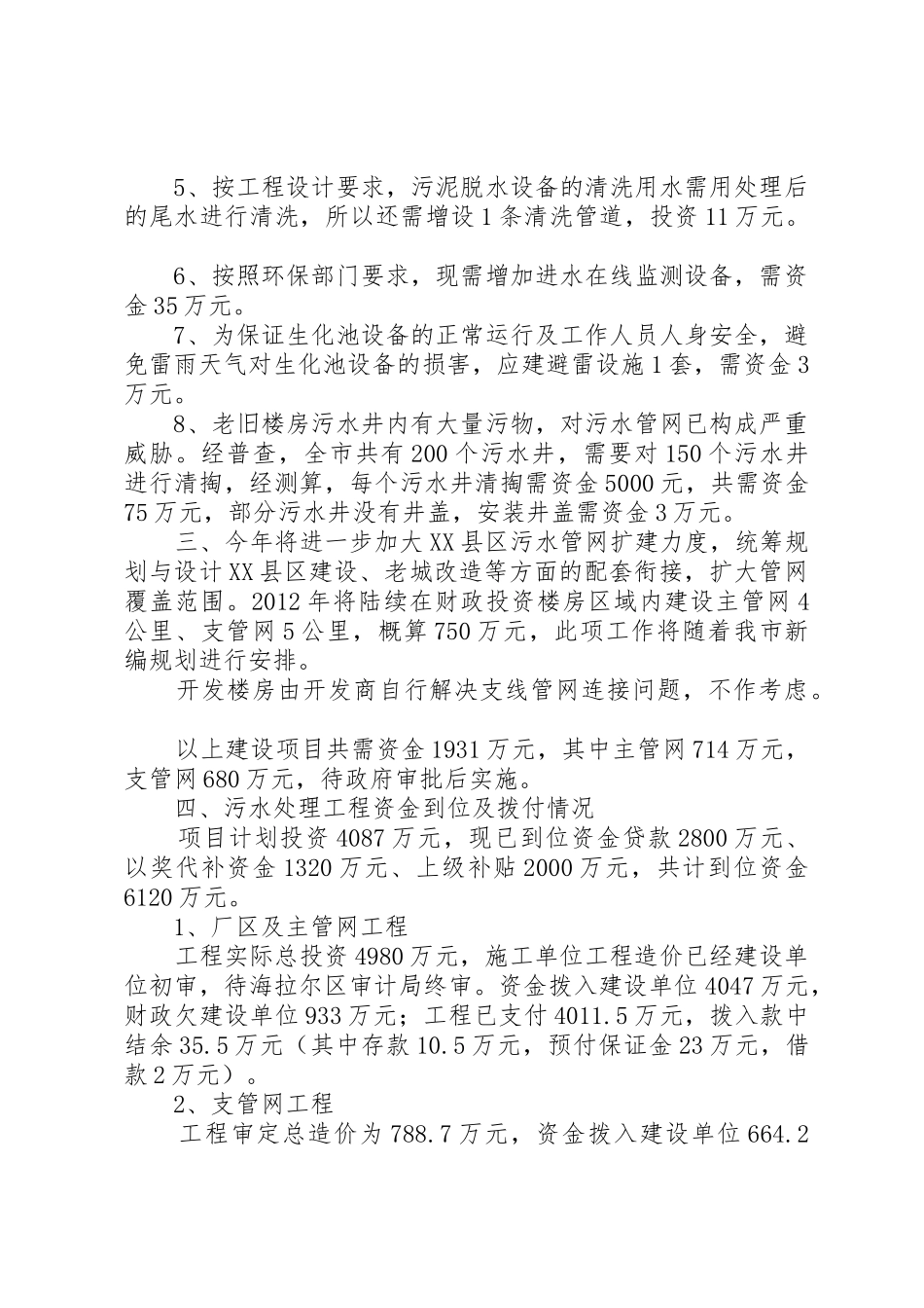 回龙寺镇污水处理工程建设进展情况汇报20XX年、6、4_1_第2页