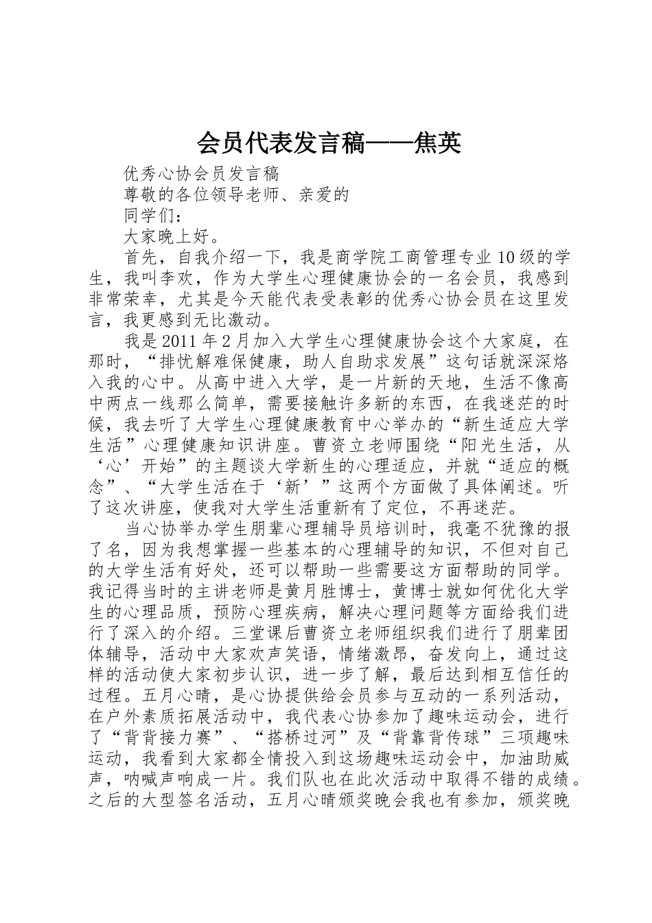 会员代表发言稿——焦英_第1页