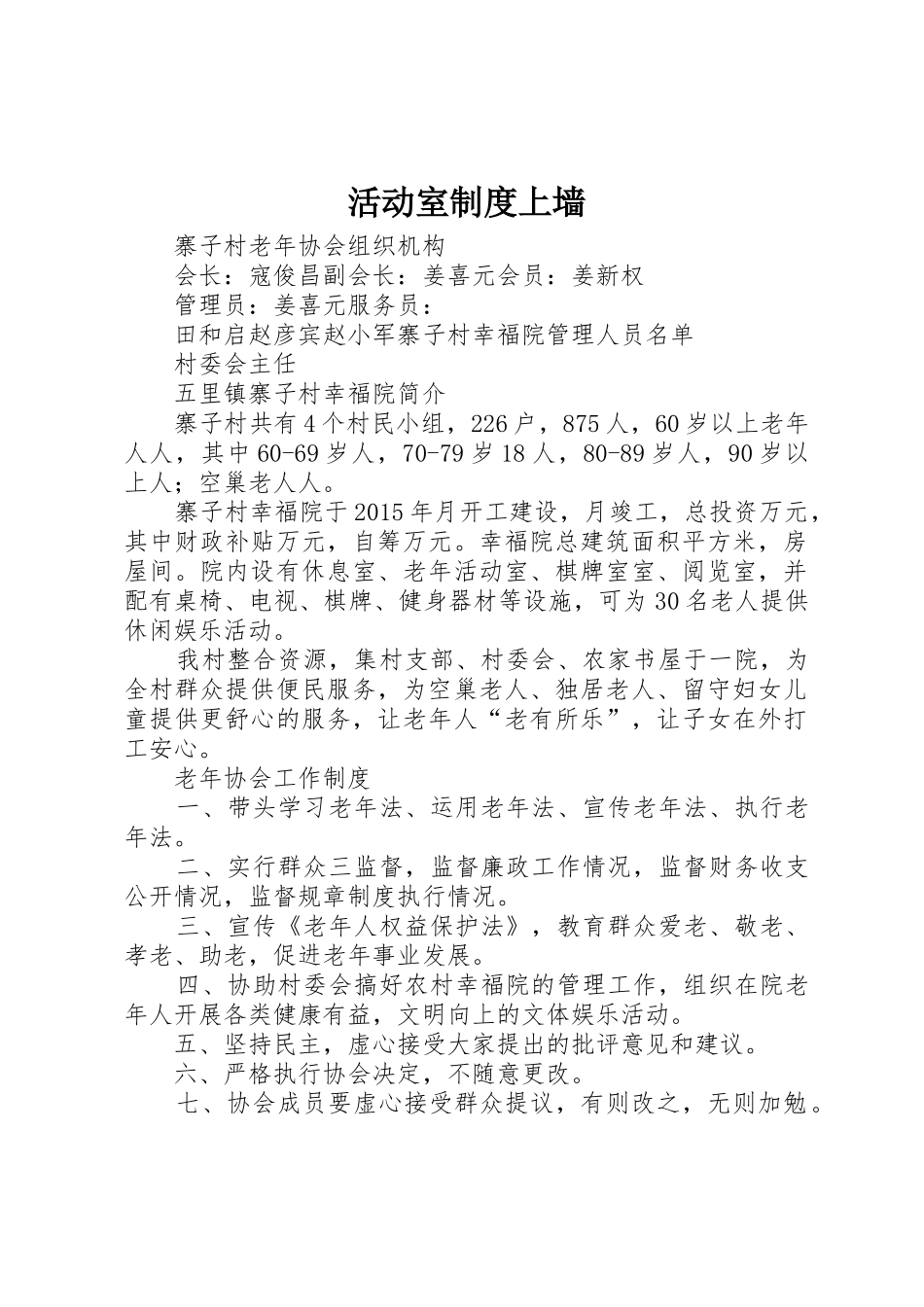 活动室制度上墙_第1页