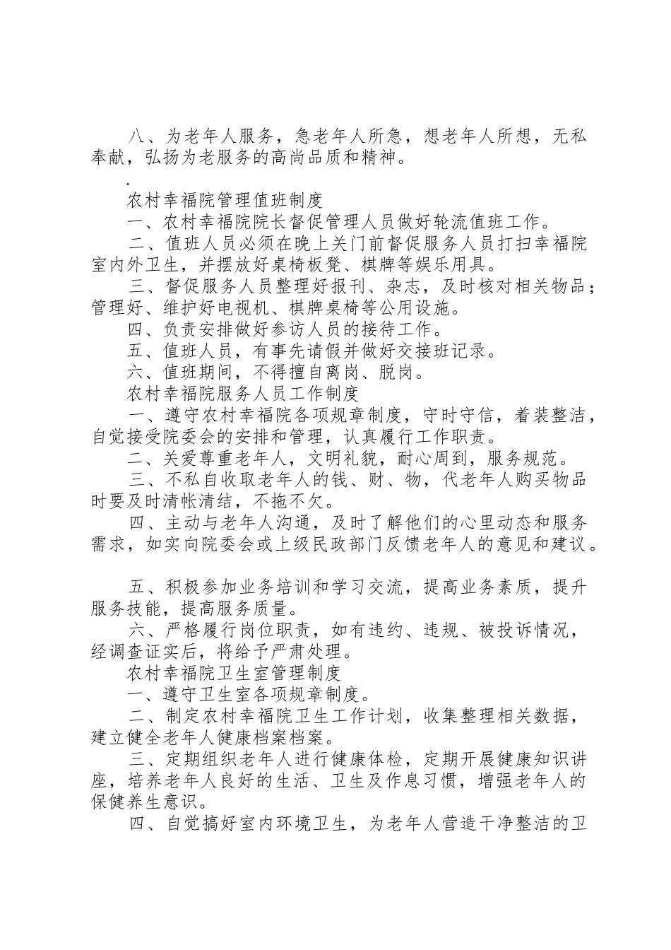 活动室制度上墙_第2页