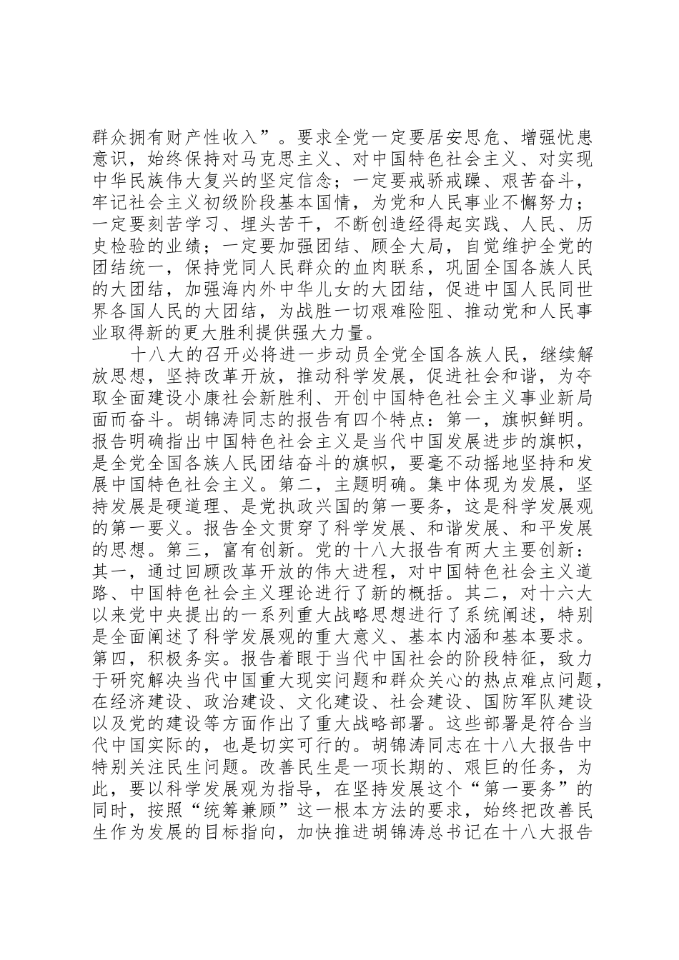 火电厂中层干部学习党的十八大心得体会_第2页