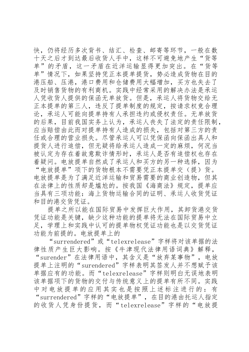 货物电放申请书_第2页