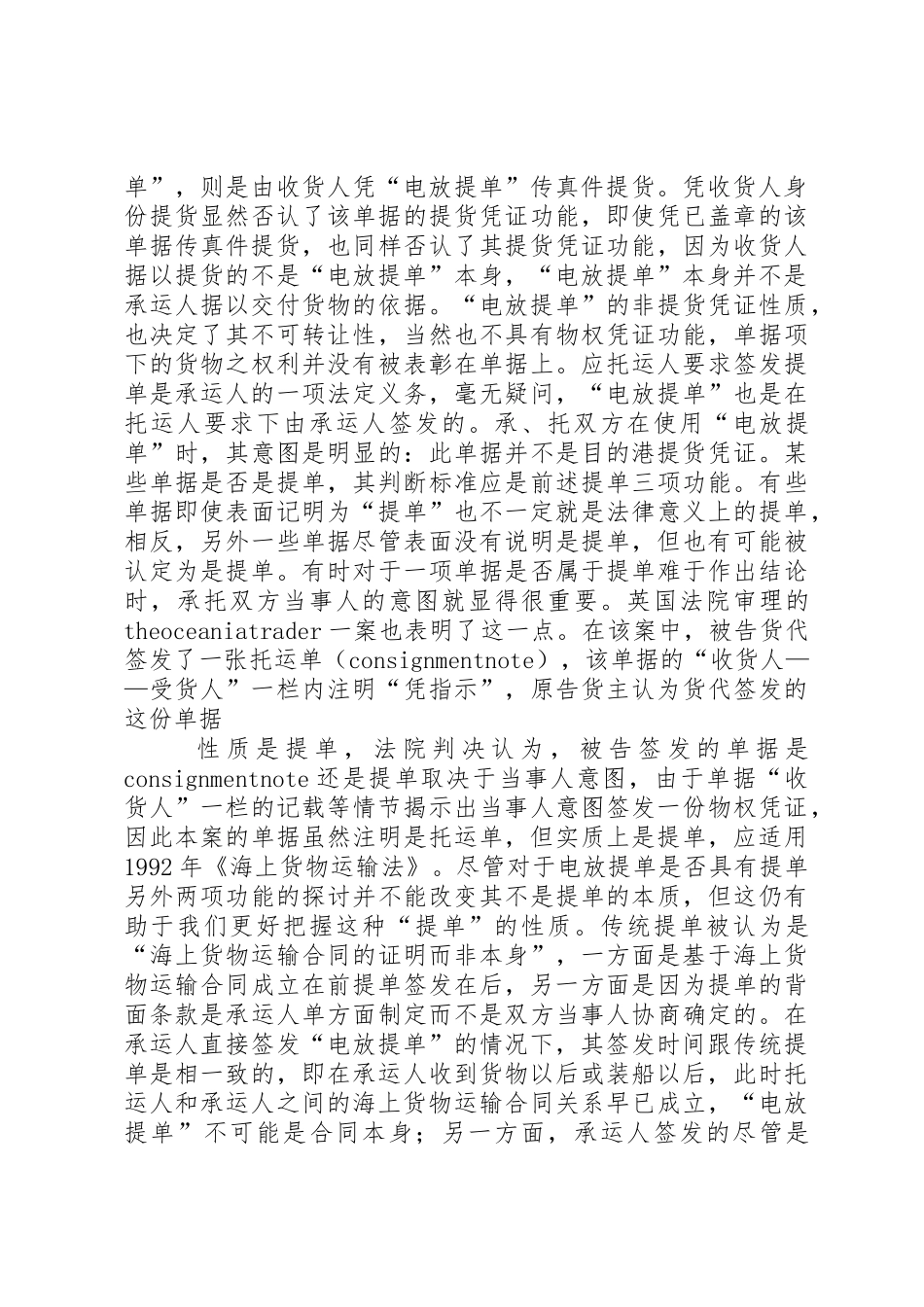 货物电放申请书_第3页