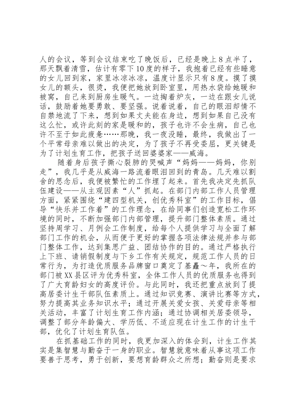 计划生育演讲稿平凡亦能铸就辉煌[五篇模版]_1_第2页