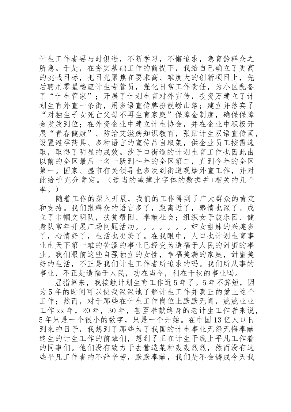 计划生育演讲稿平凡亦能铸就辉煌[五篇模版]_1_第3页