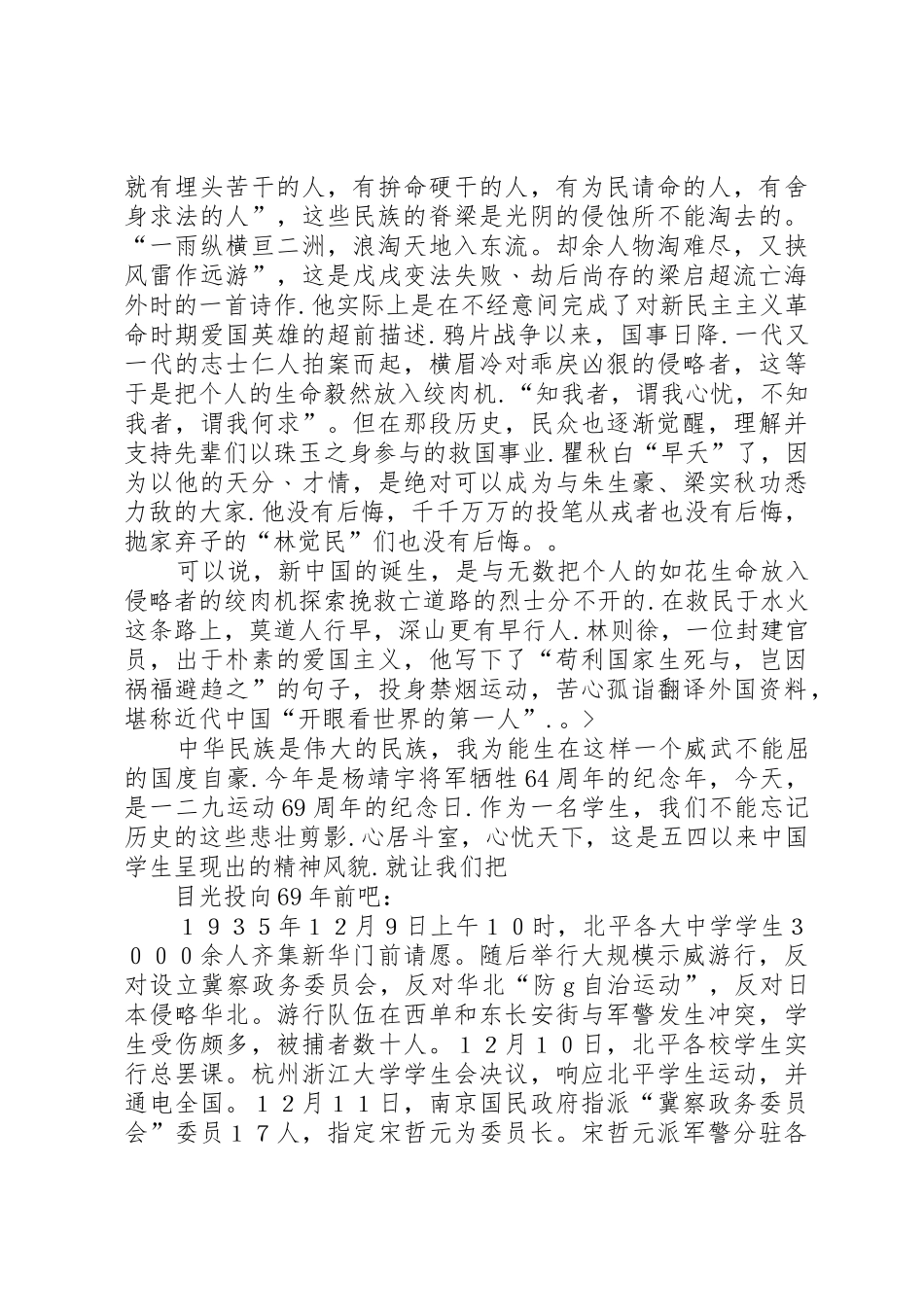 纪念一二九爱国演讲稿_第2页