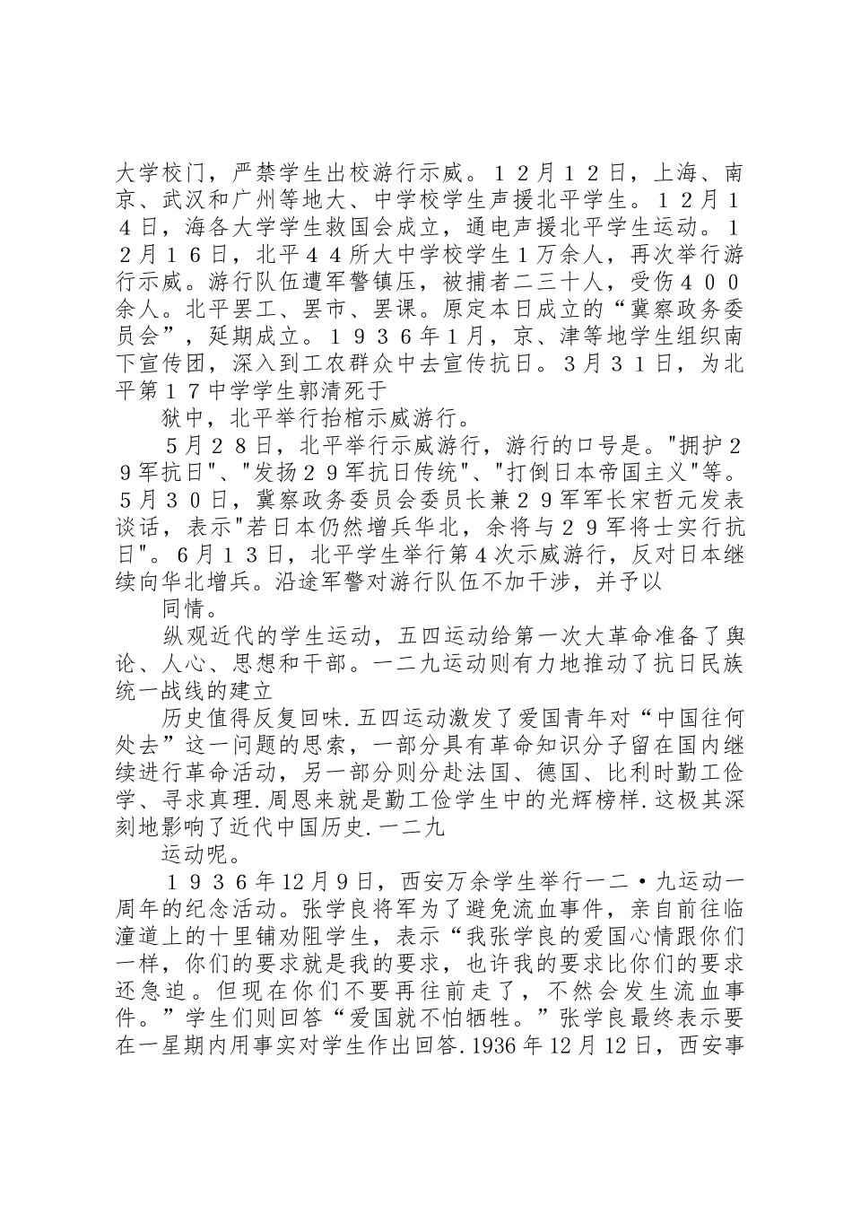 纪念一二九爱国演讲稿_第3页
