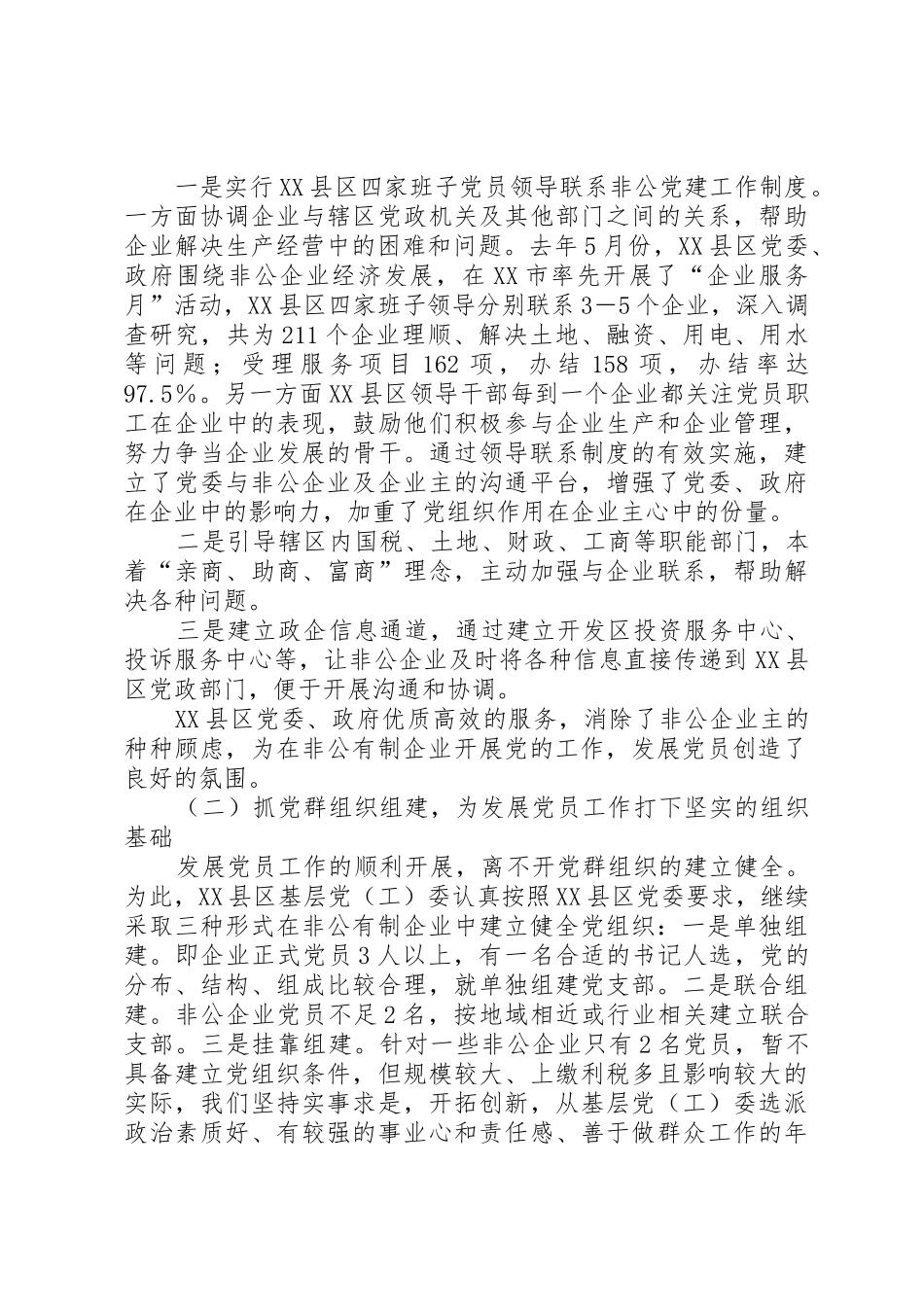 加强非公企业发展党员工作的调查与思考_第2页