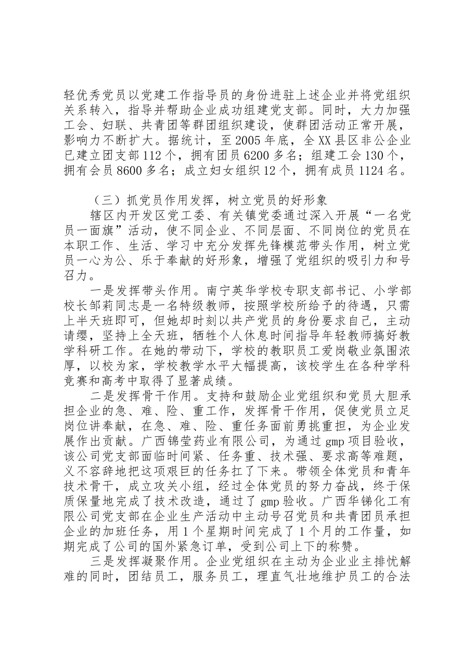 加强非公企业发展党员工作的调查与思考_第3页