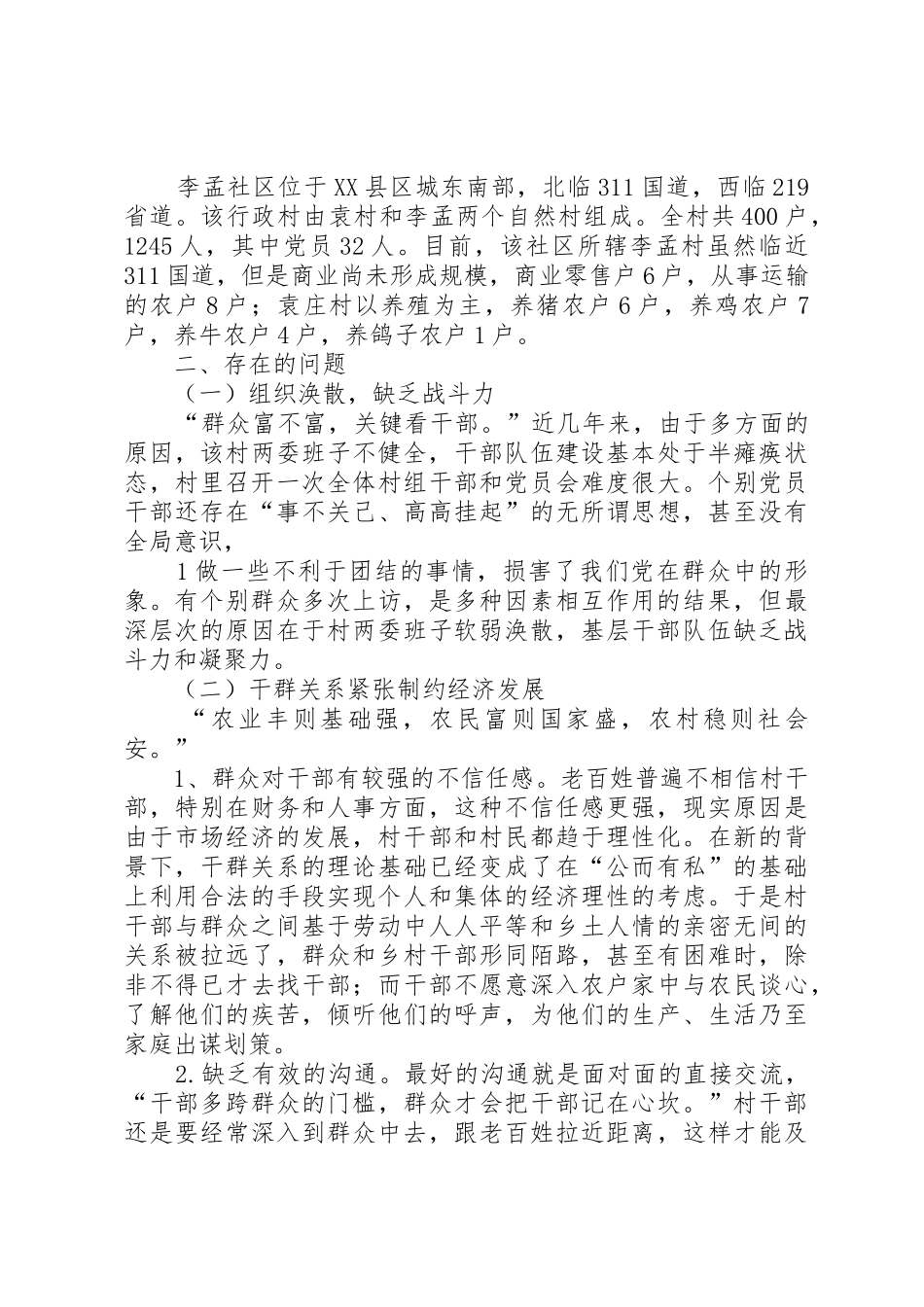 加强基层组织建设促进农村快速发展——对李孟社区发展现状的调研(赵国敏)_第2页