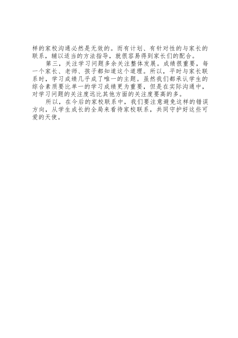 家校联系发言稿范文_第2页