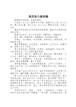 艰苦奋斗演讲稿