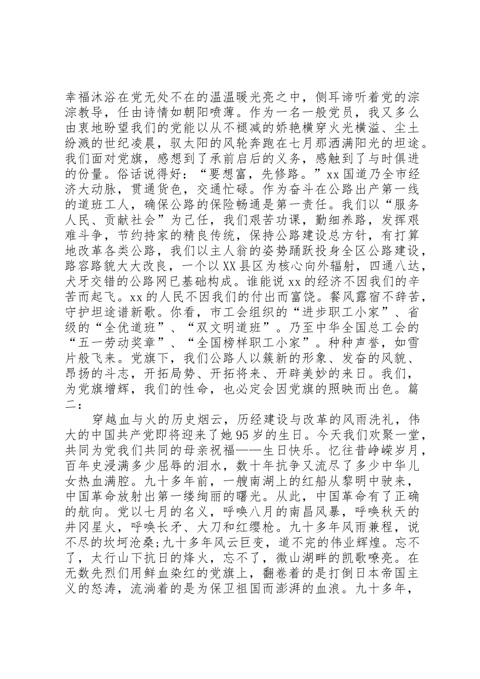 建党95周年演讲稿汇总(五篇)_第2页