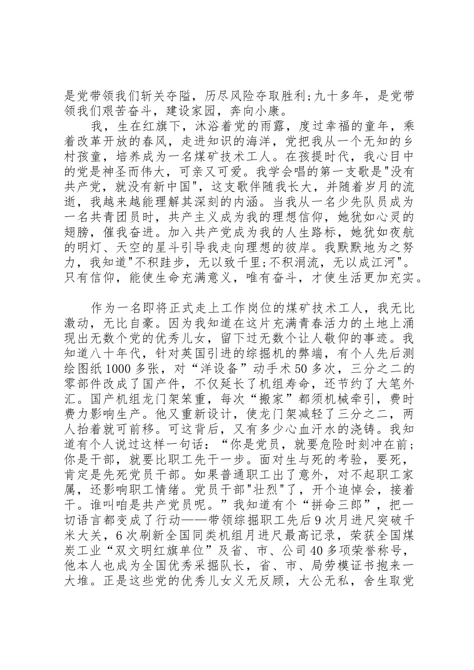 建党95周年演讲稿汇总(五篇)_第3页