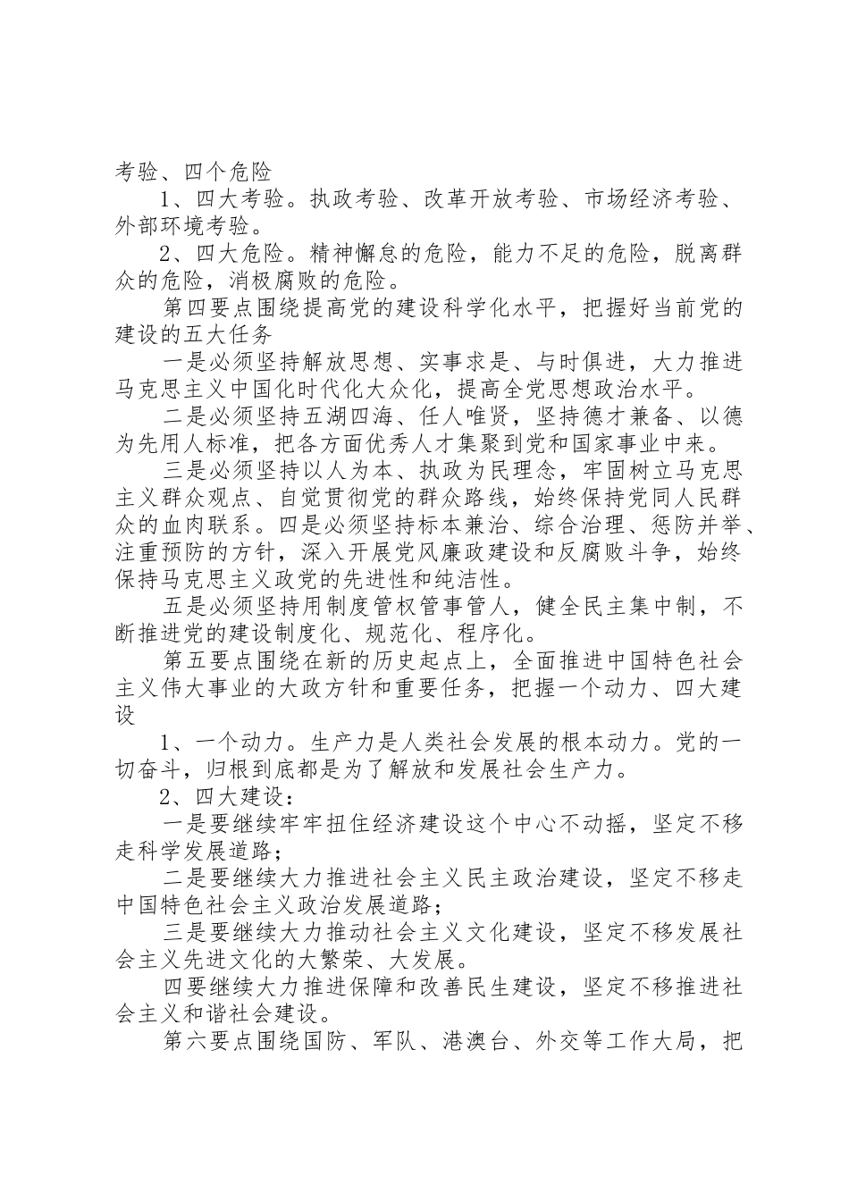 建党九十周年“七一”讲话学习交流_第2页