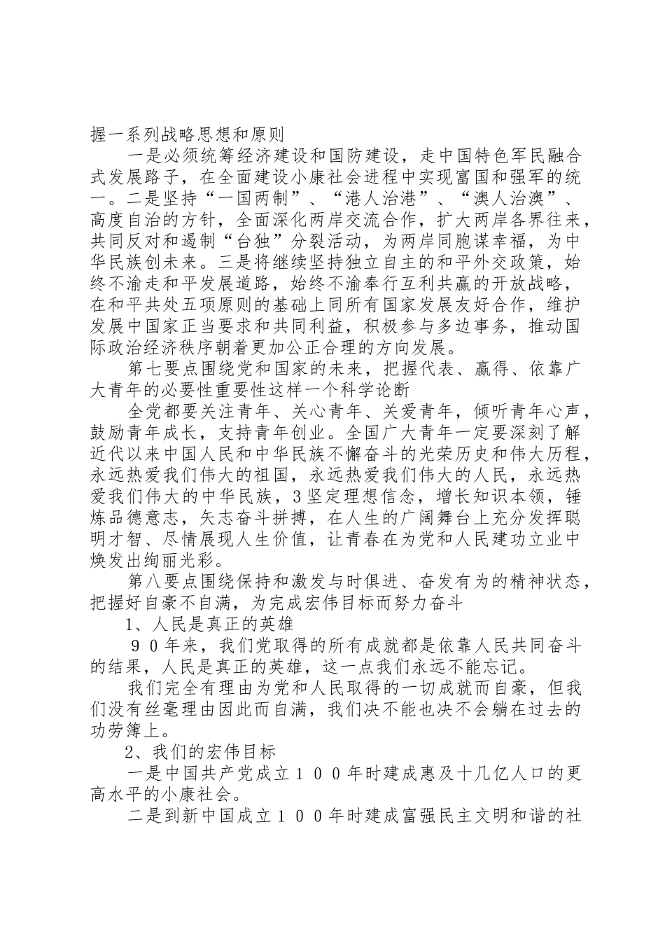 建党九十周年“七一”讲话学习交流_第3页