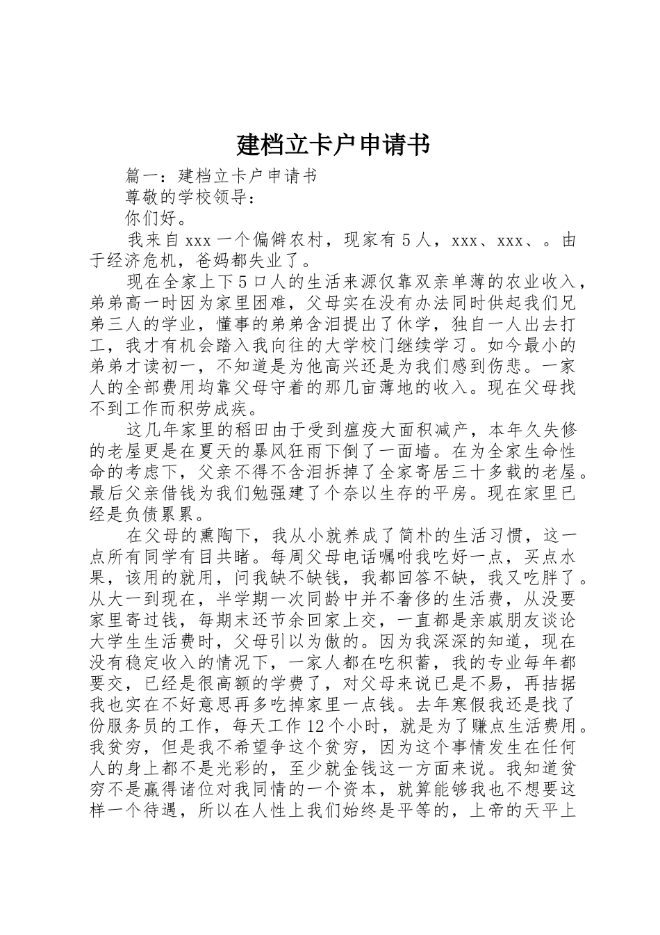 建档立卡户申请书_第1页