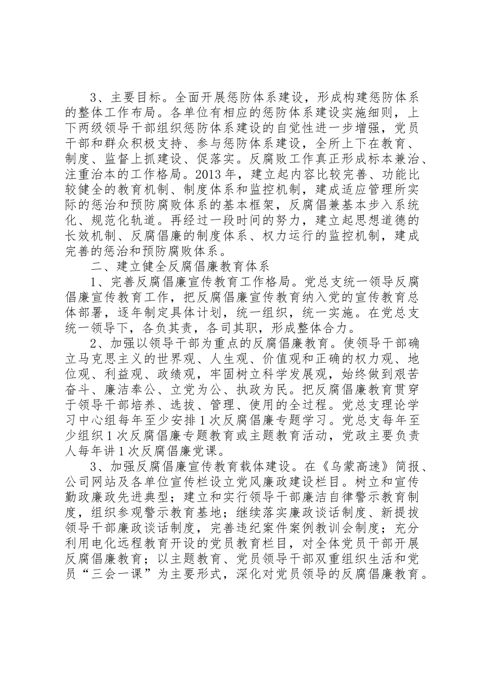 建立健全教育、制度、监督并重的惩治和预防腐败体系实施细则_第2页