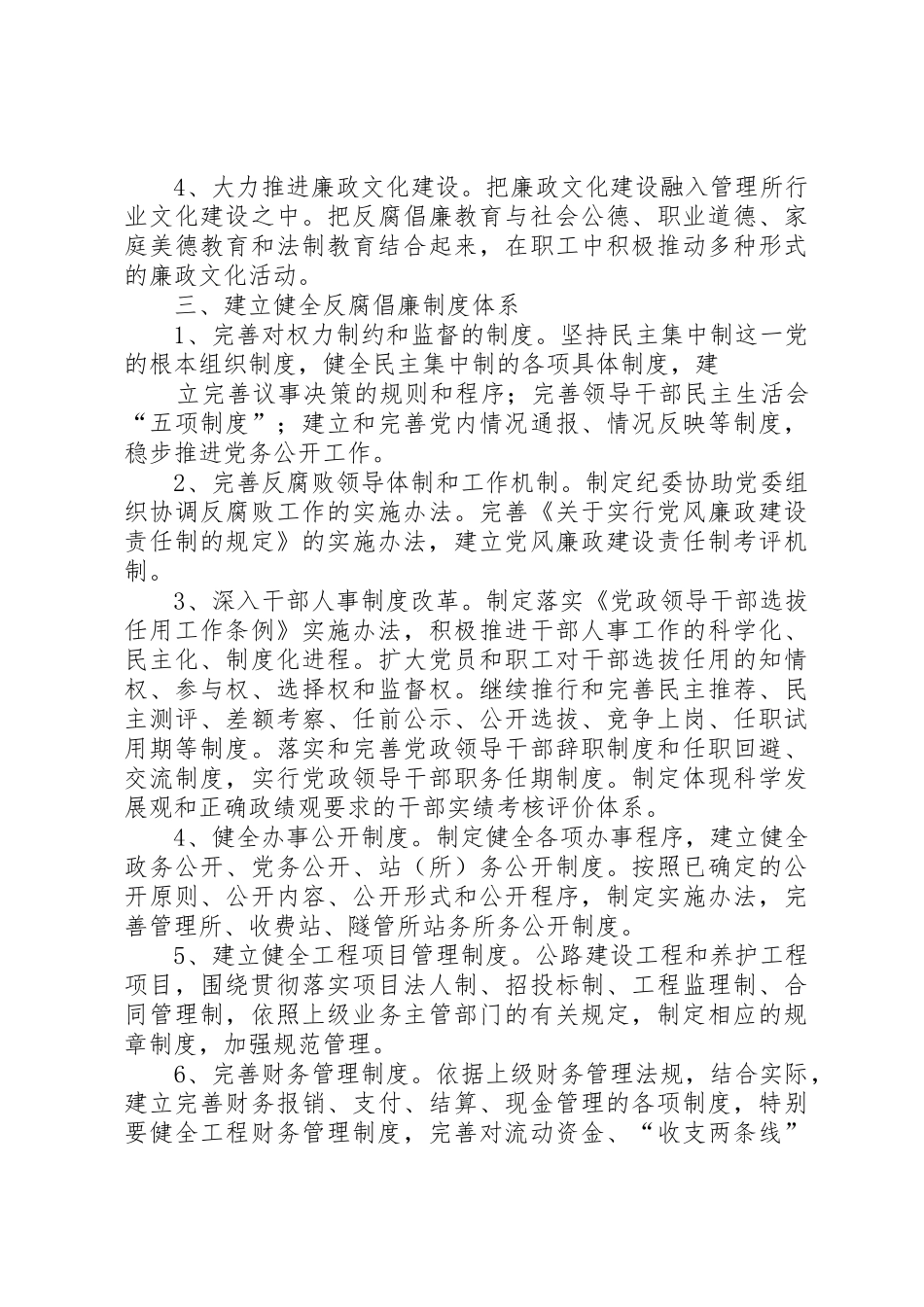 建立健全教育、制度、监督并重的惩治和预防腐败体系实施细则_第3页