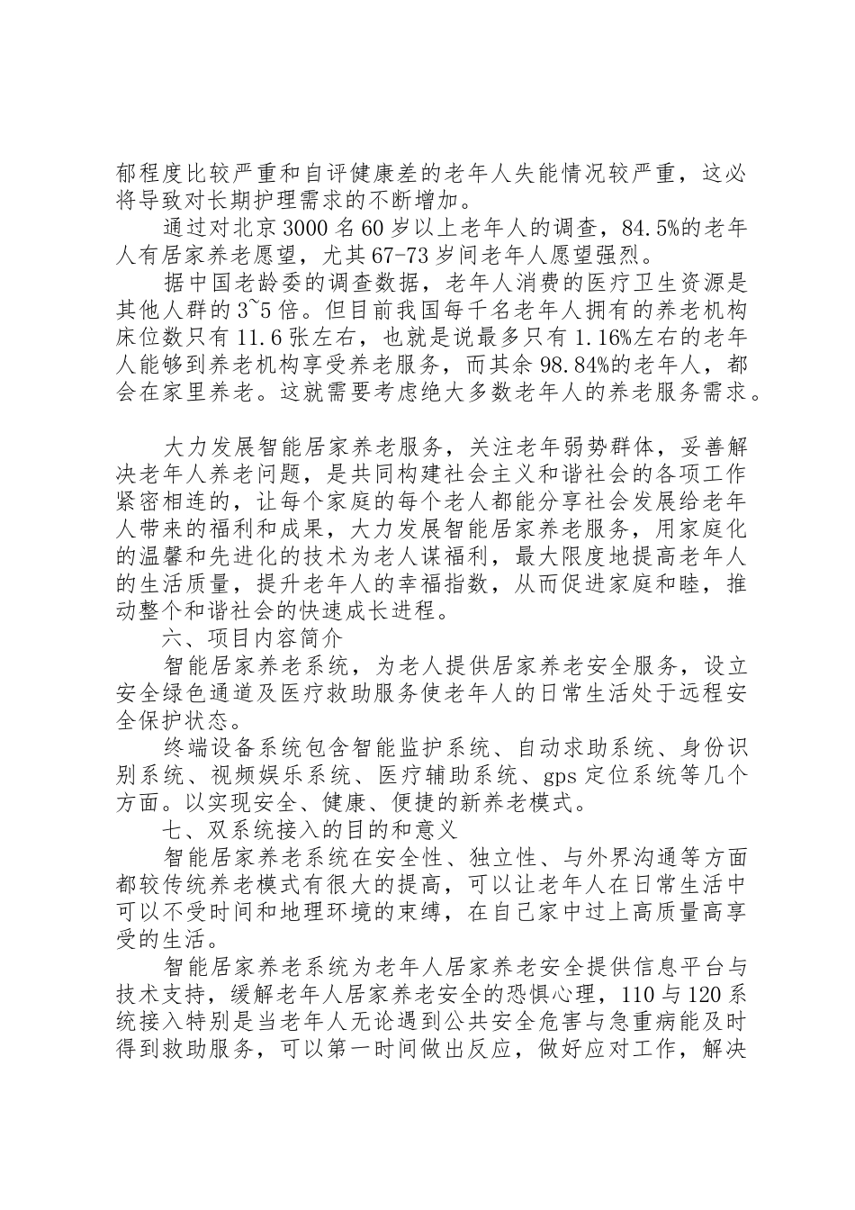 建设项目立项申请_第2页