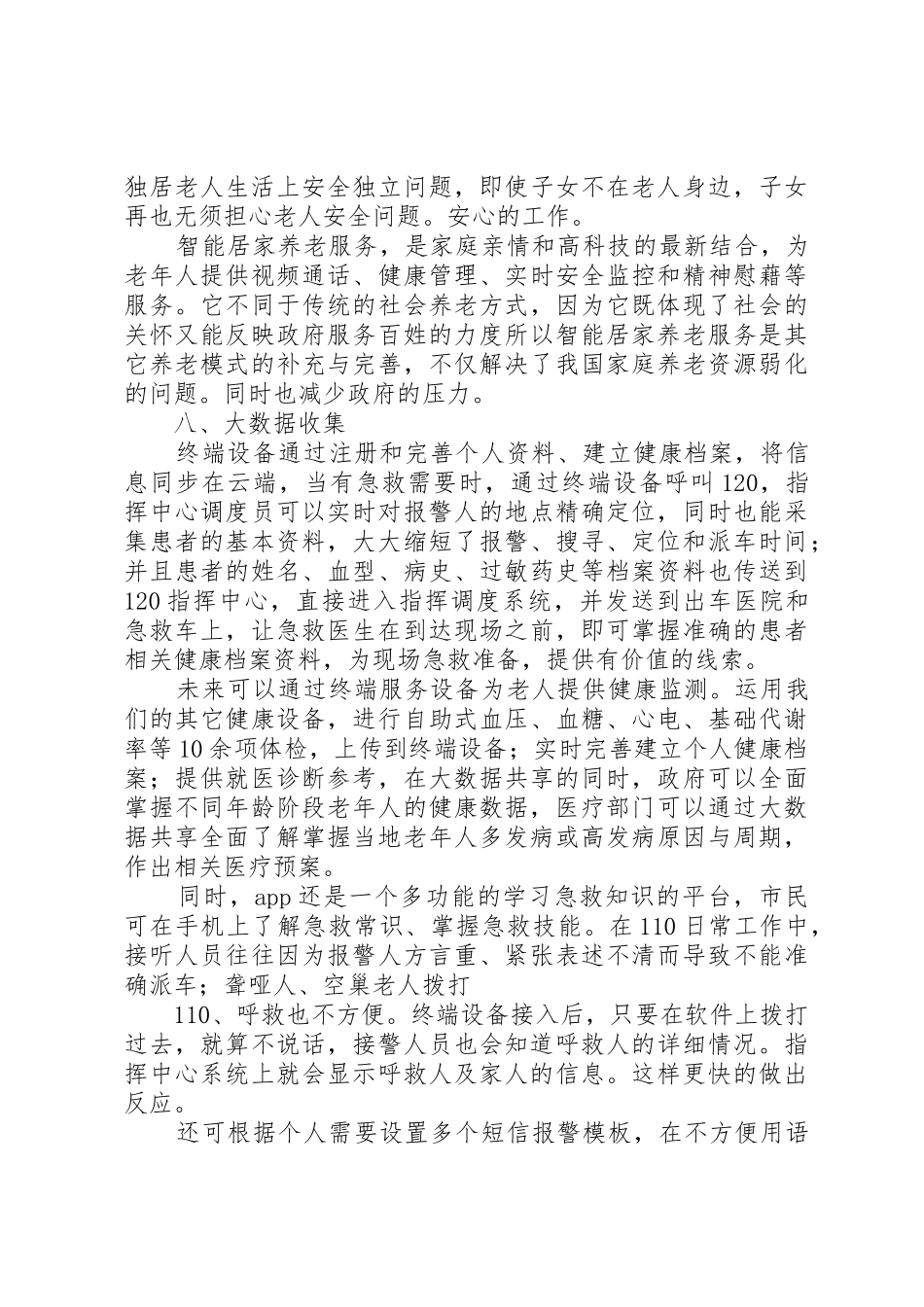 建设项目立项申请_第3页