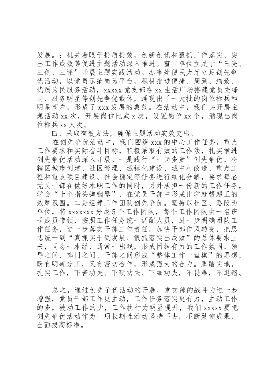 讲话稿创先争优_第2页