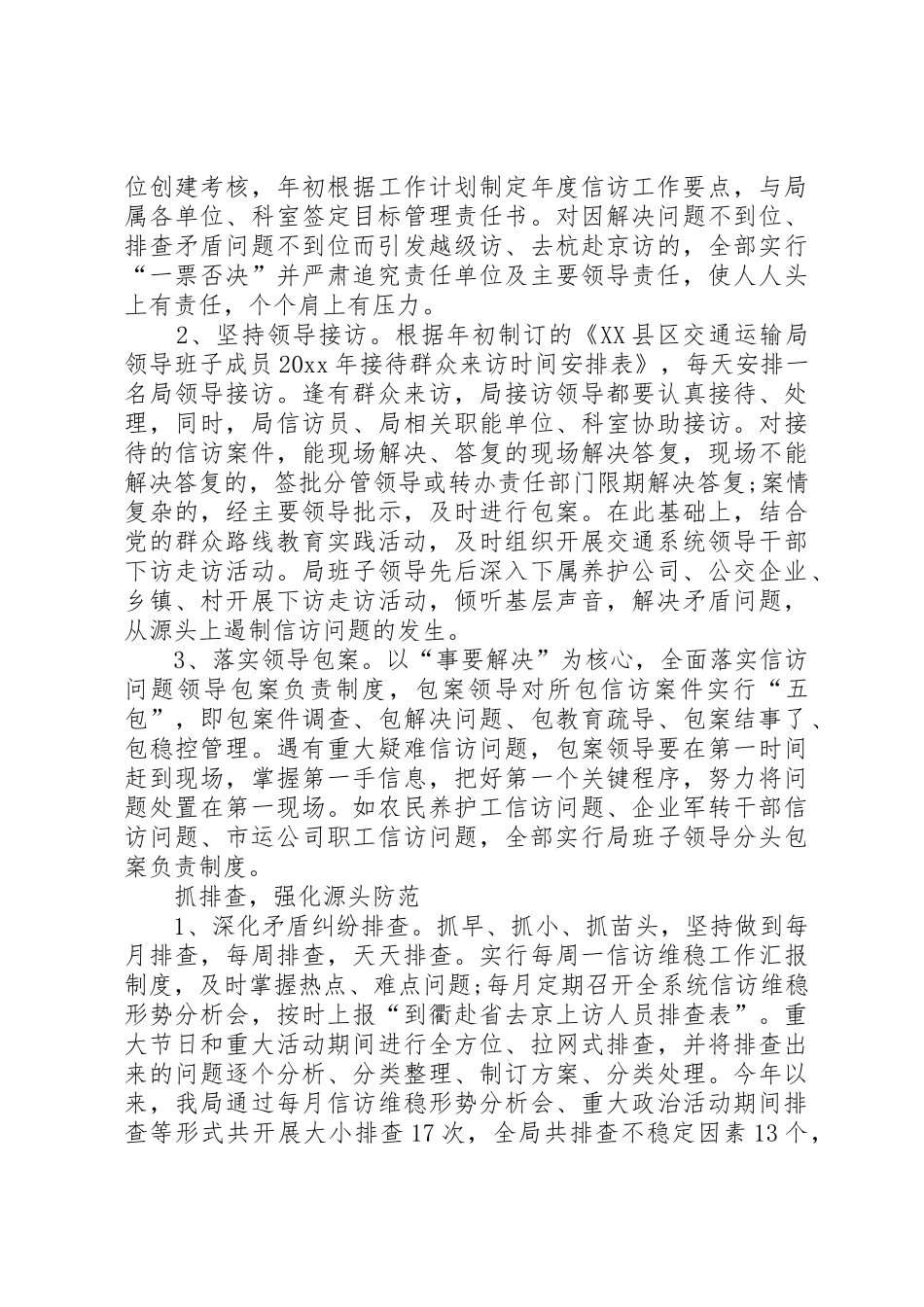交通局信访工作总结4篇_第2页